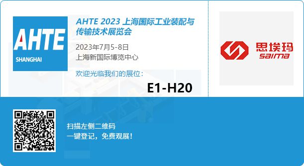 思?，攲⒏凹s2023上海國(guó)際工業(yè)裝配與傳輸技術(shù)展覽會(huì)